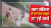 Jharkhand: गिरिडीह में जान जोखिम में डालकर स्कूल जा रहे बच्चे, प्रशासन बेखबर?