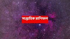 ব্যক্তিগত জীবনের সমস্যা ভোগান্তি ডেকে আনবে এই রাশিতে, নতুন সপ্তাহে পদে পদে ওত পেতে বিপদ !
