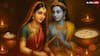 आज की जन्माष्टमी पर अगर ये भूल की, तो कृष्ण भी नहीं देंगे आशीर्वाद, जानें राधा-कृष्ण की कृपा पाने का रहस्य