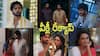 Nuvvunte Naa Jathaga Serial August 11th to 15th Recap నువ్వుంటే నా జతగా సీరియల్ వీక్లీ: దేవా-మిథున ప్రేమలో ఊహించని మలుపు! ఆదిత్య, త్రిపుర ఏం చేశారు? జడ్జి ఆలోచన ఇదే!