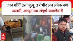 एकीकडे गोविंदा पथकांचा उत्साह, दुसरीकडे दहीहंडीला गालबोट; एका गोविंदाचा मृत्यू, दोन गंभीर अन् अनेकजण जखमी, जाणून घ्या संपूर्ण आकडेवारी