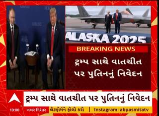 Trump-Putin Meeting : અલાસ્કામાં ન થઈ યુદ્ધવિરામની જાહેરાત, પુતિન-ટ્રમ્પ વચ્ચે 3 કલાક બેઠક