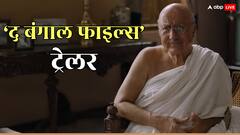 'अगर कश्मीर ने दुख पहुंचाया, तो बंगाल डराएगा', 'द बंगाल फाइल्स' का ट्रेलर रिलीज