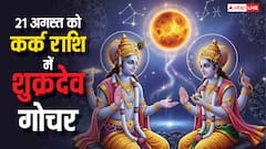 शुक्र का कर्क राशि में गोचर, जानें 12 राशियों पर प्रभाव और उपाय