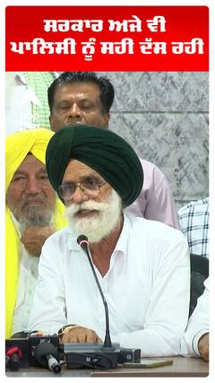 ਸਰਕਾਰ ਅਜੇ ਵੀ  ਪਾਲਿਸੀ ਨੂੰ ਸਹੀ ਦੱਸ ਰਹੀ