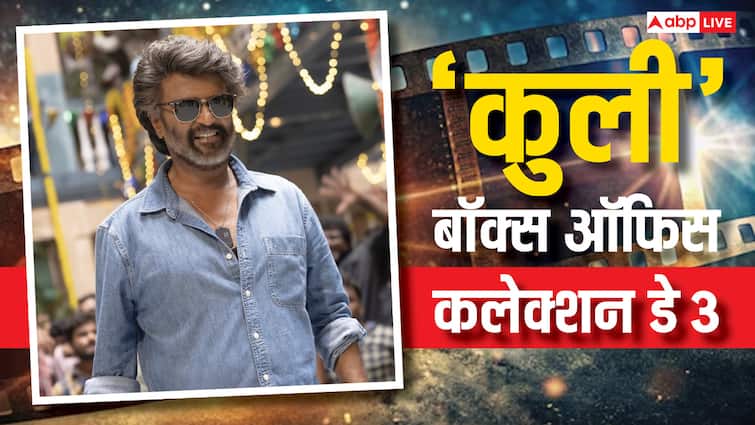 Coolie Box Office Day 3: 'कुली' ने तीसरे दिन कमाल तो किया, लेकिन कमल हासन, धनुष और सूर्या को 'नुकसान' भी पहुंचा दिया!