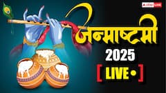 कृष्ण जन्माष्टमी पर आज पूजा के लिए बस 43 मिनट का समय, जानिए नियम, शुभ मुहूर्त और महत्व