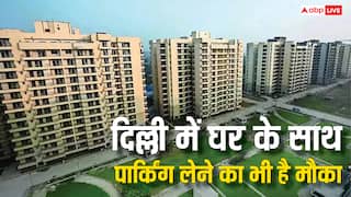 दिल्ली में घर के साथ मिलेगा गैरेज भी, DDA ला रहा हाउसिंग स्कीम, जानें कौन कर सकता है आवेदन