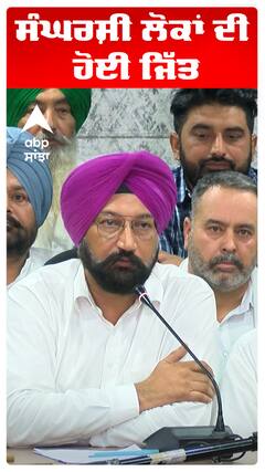 ਸੰਘਰਸ਼ੀ ਲੋਕਾਂ ਦੀ ਹੋਈ ਜਿੱਤ