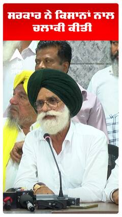 ਸਰਕਾਰ ਨੇ ਕਿਸਾਨਾਂ ਨਾਲ ਚਲਾਕੀ ਖੇਡੀ