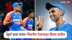 Suryakumar Yadav News : आशिया कपपूर्वी गुड न्यूज! सूर्या दादा फिटनेस टेस्ट पास, आता आशिया कपमध्ये चौकार-षटकारांचा पाऊस