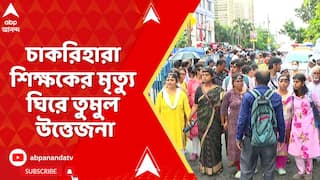 SSC Teacher : পশ্চিম মেদিনীপুরের বাসিন্দা চাকরিহারা শিক্ষক সুবল সোরেনের মৃত্যু ঘিরে তুমুল উত্তেজনা