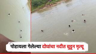 चंद्रपुरात नदीत बुडून दोघांचा मृत्यू; भंडाऱ्यात दुचाकीच्या अपघातात मुलगा ठार, वडिल गंभीर