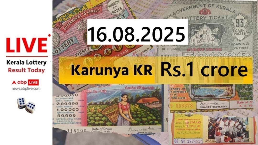 LIVE | Kerala Lottery Result Today (16.08.2025): சனிக்கிழமை சாதிக்க வைக்குமா? கேரள லாட்டரி முடிவுகள்! LIVE Kerala Lottery Result Today Tamil 16 08 2025 Karunya KR- 719 Saturday 3 PM Draw Kerala Lottery Winner Prize Money Live Updates LIVE | Kerala Lottery Result Today (16.08.2025): சனிக்கிழமை சாதிக்க வைக்குமா? கேரள லாட்டரி முடிவுகள்!