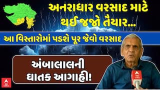 Ambalal Patel Rain Prediction: આ વિસ્તારોમાં પડશે પૂર જેવો વરસાદ: અંબાલાલની સૌથી ઘાતક આગાહી!