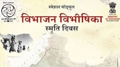 विभाजन की गुत्थी पर NCERT का नया मॉड्यूल, जिन्ना, कांग्रेस और माउंटबेटन को ठहराया विभाजन का जिम्मेदार