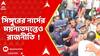 Singur : সিঙ্গুরে নার্সের রহস্যমৃত্যু, জোর করে কলকাতা মেডিক্যালে ময়নাতদন্ত করানোর অভিযোগ পরিবারের