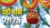 Dahi Handi 2025: संगठन, उत्साह और समर्पण से लक्ष्य प्राप्ति का संदेश देता है दही हांडी का उत्सव