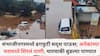 Chhatrapati Sambhajinagar: छत्रपती संभाजीनगरमध्ये ढगफुटीसदृश पाऊस; घरामध्ये शिरलं पाणी, चारचाकी बुडल्या पाण्यात, भयंकर व्हिडीओ