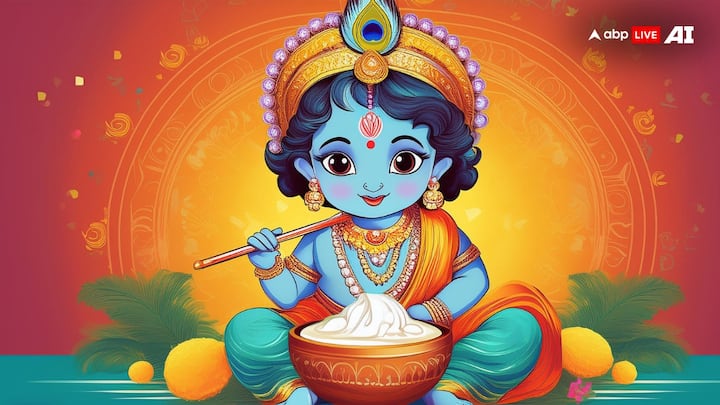 दही हांडी का पर्व श्रीकृष्ण की इसी नटखट और प्रेममयी बाललीला का जीवंत उत्सव है, जो हर किसी के हृदय को भक्ति और आनंद की भावना से भर देता है.