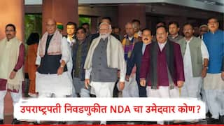 Vice President Election :  उपराष्ट्रपती पदाच्या उमेदवार निवडीसाठी लगबग, भाजप कुणाला संधी देणार?  संभाव्य नाव समोर,राज्यपालांची नावं आघाडीवर