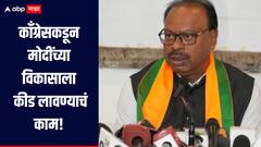 मायावी कॉंग्रेस पार्टीला भुईसपाट करायचंय, काँग्रेसकडून मोदींच्या विकासाला कीड लावण्याचं काम, बावनकुळेंचा हल्लाबोल  