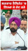 ਸਰਕਾਰ ਰੱਦ ਕਰੇ ਕਿਸਾਨ ਮਾਰੂ ਨੀਤੀ