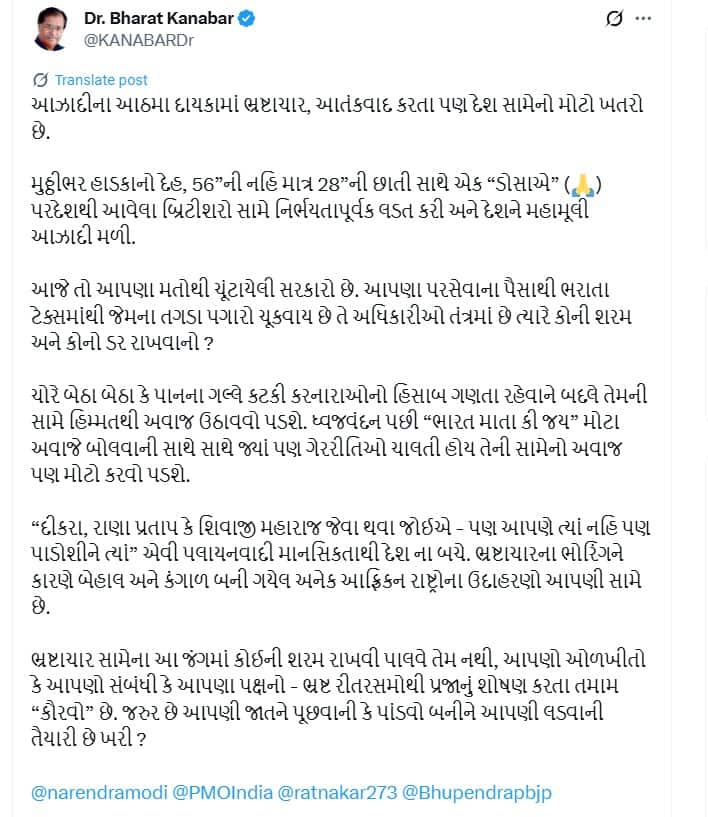 ગુજરાત બીજેપી નેતાએ કાઢ્યો બળાપો, ભ્રષ્ટાચારને ગણાવ્યો આતંકવાદ કરતા મોટો ખતરો