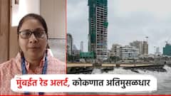 मुंबईत रेड अलर्ट, कोकणात अतिमुसळधार पावसाची शक्यता; हवामान विभागाचा अंदाज, अलर्ट जारी