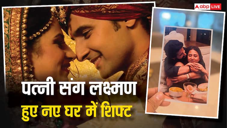'रामायण' के 'लक्ष्मण' पत्नी संग हुए नए घर घर 'सौभाग्य' में शिफ्ट, गृह प्रवेश को रखा सीक्रेट