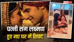 'रामायण' के 'लक्ष्मण' पत्नी संग हुए नए घर घर 'सौभाग्य' में शिफ्ट, गृह प्रवेश को रखा सीक्रेट