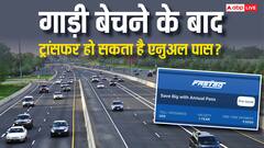 फास्टैग का एनुअल पास खरीद लिया और 6 महीने में बेचने वाले हैं कार, क्या दूसरे वाहन में हो जाएगा ट्रांसफर?