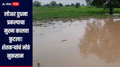 परभणीत लोअर दुधना प्रकल्पाचा मुख्य कालवा फुटला, शेतकऱ्यांचं मोठं नुकसान, पंचनामे करुन मदत देण्याची मागणी 