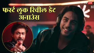 आर्यन खान की सीरीज का फर्स्ट लुक कब आएगा? शाहरुख खान की 'फटकार' के बाद नेटफ्लिक्स ने अनाउंस की डेट