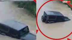 Video: पानी में फंस गई थार, डूब कर बहने लगी, लोगों ने बचाई ड्राइवर की जान, देखें वीडियो