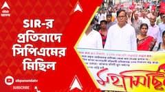 CPM Protest: বিরাটির বাঁকড়ায় মিছিল সিপিএমের, ভোটার তালিকার বিশেষ সংশোধনের প্রতিবাদ