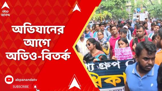 কাল SSC অভিযানের ডাক চাকরিহারাদের, 'হিংসাত্মক আন্দোলনের ছক', দাবি বিধাননগর পুলিশের