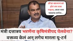 क्रीडा खात्याचं बरं होतं लय त्रास नव्हता; आता त्रास घ्यावाच लागेल...;कृषिमंत्री दत्तात्रय भरणेंचं वक्तव्य अन् लगेच मारला यू-टर्न