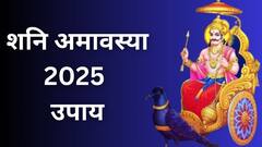 ना ढैय्या ना साडेसाती...ऑगस्टची शनि अमावस्या ठरणार खास; फक्त करा 'हे' 5 उपाय, नशीब उजळलंच समजा