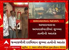 Ahmedabad Crime : અમદાવાદમાં અસામાજિકતત્વોનો આતંક, જન્માષ્ટમીની ઉજવણી દરમિયાન મચાવ્યો આતંક