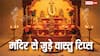 पूजा घर में दीपक, अगरबत्ती और फूल रखने के सही नियम क्या है? सुख-समृद्धि के लिए करें ये उपाय!