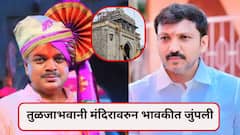 तुळजाभवानी मंदिरावरुन भावकीत जुंपली; आ. राणा पाटलांचा जुना व्हिडिओ दाखवत ओमराजे निंबाळकरांचा सवाल