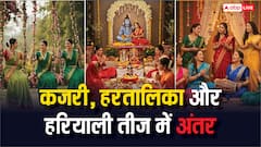 हरियाली, हरतालिका और कजरी तीज में क्या है अंतर? जानें तिथियां और महत्व