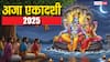 आज है अजा एकादशी का व्रत, जानें शुभ मुहूर्त, पूजा विधि, नियम, महत्व और पौराणिक कथा