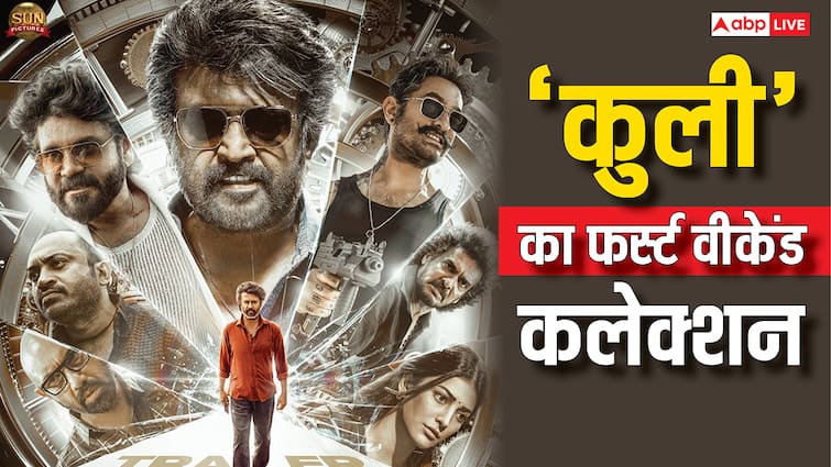 Coolie Collection Day 4: 'कुली' ने 'वॉर 2' को छोड़ा पीछे, बजट का 90% निकाला, बन गई रजनीकांत की तीसरी सबसे कमाऊ फिल्म