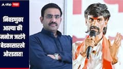 हट्टीपणा सोडा EWS मधून आरक्षण घ्या! निवडणुका आल्या की मनोज जरांगे बेडकासारखे ओरडतात, भाजप नेत्याचा हल्लाबोल  