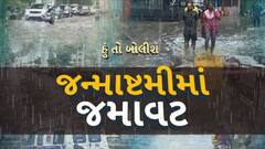 Hun To Bolish : હું તો બોલીશ : જન્માષ્ટમીમાં જમાવટ