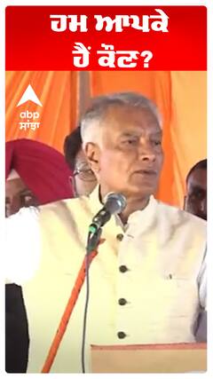 Sunil Jhakhar | ਹਮ ਆਪਕੇ ਹੈਂ ਕੌਣ? | Abp Sanjha