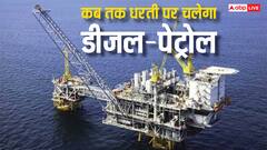 डीजल या पेट्रोल, दुनिया में कौन-से फ्यूल का भंडार सबसे पहले हो जाएगा खत्म?