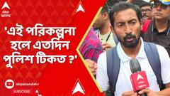 SSC Protest : 'এই পরিকল্পনা হলে এতদিন পুলিশ টিকত ?', পাল্টা আক্রমণে মেহবুব মণ্ডল